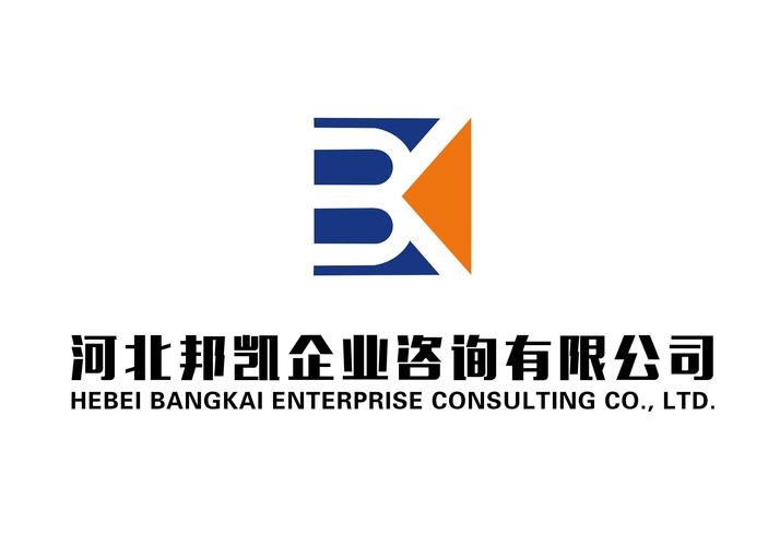 河北邦凱企業管理咨詢有限公司