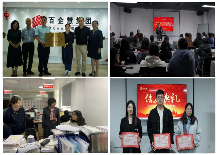 山東百企慧企業管理咨詢集團有限公司有2名專家被聘為我院實習實訓