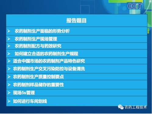 扶持農(nóng)藥企業(yè)升級,技術(shù)培訓正在進行時