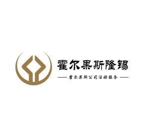 霍爾果斯隆錫企業(yè)管理咨詢