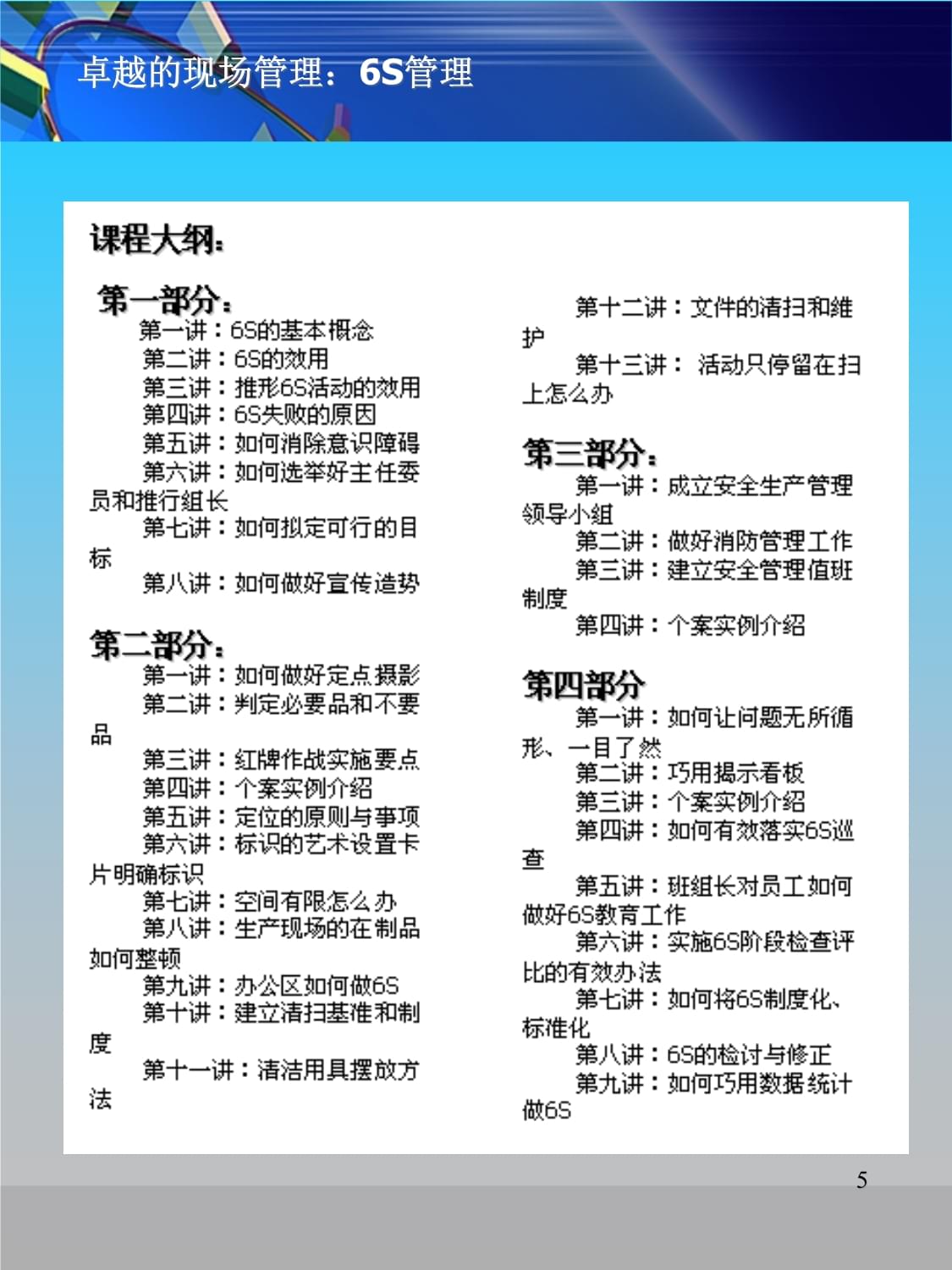 公司企業工廠6S培訓咨詢流程