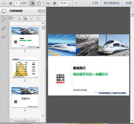 企業管理咨詢公司精益六西格瑪綠帶培訓教材 測量階段127頁