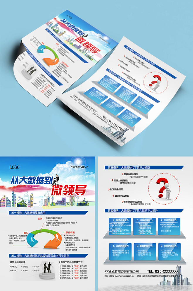 企業管理咨詢宣傳單彩頁單頁傳單DM