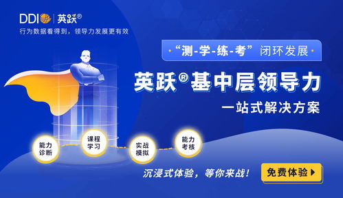 企業在線培訓市場迎新風,ddi英躍推出領導力整體解決方案