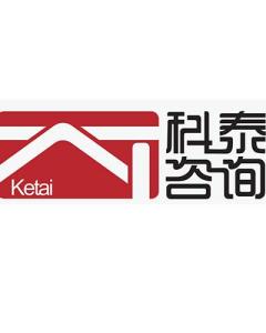 四川科泰智業企業管理咨詢
