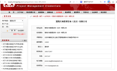 pmp官方指定培訓機構有哪些