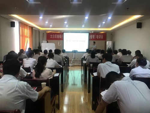 內強素質 助推信貸管理上臺階 太白農商銀行舉辦 小微企業貸款營銷與風險管理 培訓