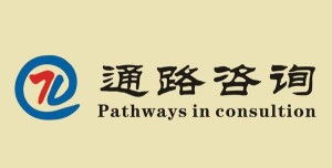 河南通路企業(yè)管理咨詢