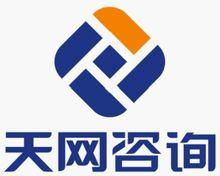 長沙天網企業管理咨詢 百科