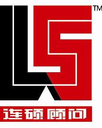 上海連碩企業管理咨詢