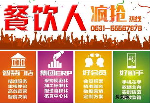 連鎖餐飲erp系統集團運營好會員營銷系統客戶管理軟件