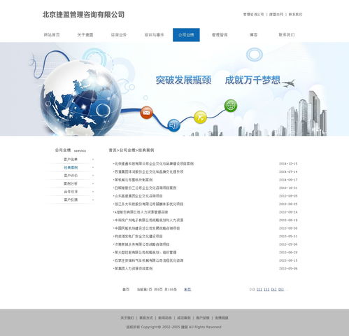管理咨詢企業網站
