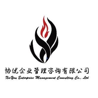長沙協優企業管理咨詢
