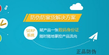 防偽防竄貨系統開發 產品全過程追蹤查詢神器