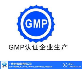 食品gmp認證費用 廣州食品gmp認證 廣州普持快捷專業