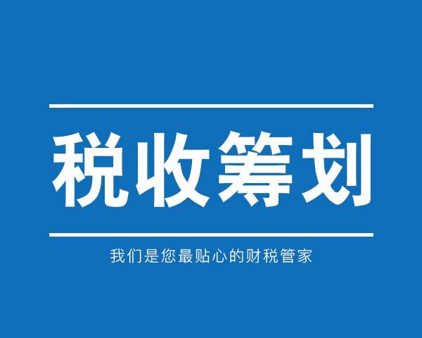 服務行業如何利用個人獨資企業節稅